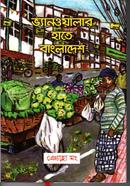 Vanwalar Hate Bangladesh image