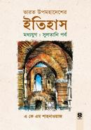 Varot Upomohadesher Itihas (Moddo Juk) Sultani Porbo image