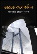 ভারতে কয়েকদিন image