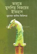 Varote Muslim Bijoyer Etihash image