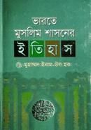 Varote Muslim Shasoner Itihas image