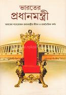 Varoter Prodhanmontri image
