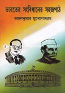 Varoter Songbidhaner Shohozpath image