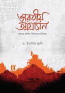 ভারতীয় আগ্রাসন image