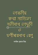 Varotio Kotha Sahite Setanath Vaduri O Fonisornath Renu image
