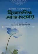 Varotiyo Naomuslimder Emandipto Sakhathkar (1st And 2nd Part Ektre) image