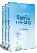 Varotiyo-Naomuslimer Emandipto Sakkhathkar (1-3 Part) image