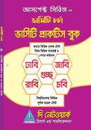 ভার্সিটি প্রাকটিস বুক- ভার্সিটি চর্চা image