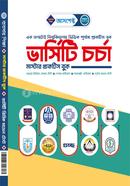 Varsity Practice – Master Practice Book (Commerce) image