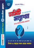 Varsity Solution (Master Question Bank - Humanities) image