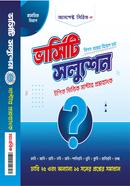 Varsity Solution (Master Question Bank - Humanities) image