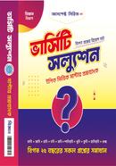 Varsity Solution (Master Question Bank - Science) image