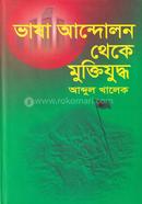 Vasa Andolon Thake Muktijuddo image