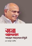 Vasha Andolone Abdul Gaffar Chowdhury image