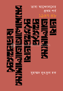 Vasa Andoloner Prothom Porbo (1947-48) image