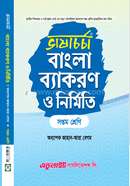 Vasachorcha Bangla Byakoron o Nirmiti Class-7 image