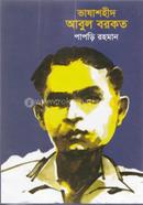 Vasashaid Abdul Borkot image