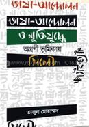 Vasha Andolon o Muktijuddho : Agroni Vumikay Sylhet image
