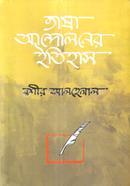 Vasha Andoloner Itihas image