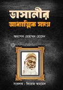 Vashanir Addhatik somogroh image