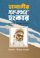 Vashanir Huque Kothar Hunkar image