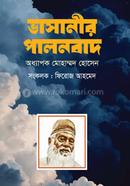 Vashanir Palonbad image