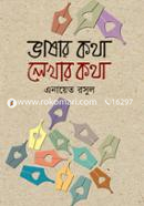 Vashar Kotha Lekhar Kotha image