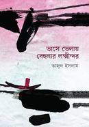 Vashe Velay Bahular Lokhindhor image