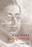 Vaskar Chitrakar Bhunath Mukhopadhyay image