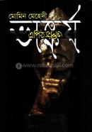 ভাস্কর্য এপিঠ ওপিঠ image