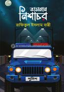 Vasoman Nishachor image