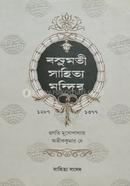 Vasumathi Sahitya Mandir image