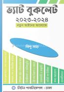 ভ্যাট বুকলেট ২০২৩-২০২৪ image