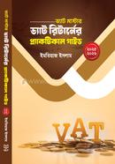 ভ্যাট মাস্টার ভ্যাট রিটার্নের প্র্যাকটিক্যাল গাইড image