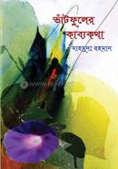 Vatfoler kabbokotha image