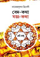 Ved Katha Jaggya Katha image