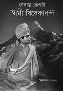 Vedanto Kesori Sami Bibekanondo image