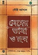 Veder Bhasha O Chanda image