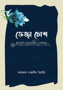 Veja Chokh Kokhono Dekhaini Tomay image