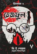 Vengeful (Villains-2) image