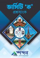 Versity Ka Question Bank image