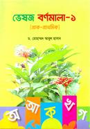 Veshoj Bornomala-1(Rongin) image