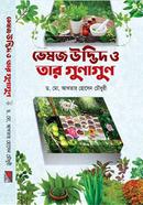 Veshoj Udbid O Tar Gunagun image