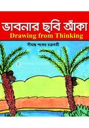 Vhabonar Chobi Aka image