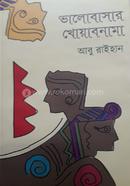 Vhalobasar Khoabnama image