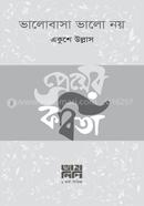 Vhalobasha Valo Noy image