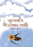 Vhalobasi Shitolokkha Shakkhi image