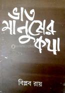 Vhat manusher Kotha image