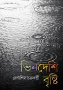 Vhindeshi Bristi image