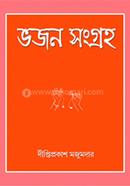 ভজন সংগ্রহ